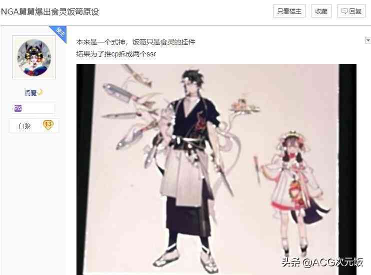 阴阳师内鬼爆料食灵饭笥原设,本是一体的,为了推CP拆成两个