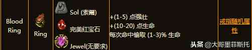 暗黑2知识详解:合成橙色手工物品戒指篇