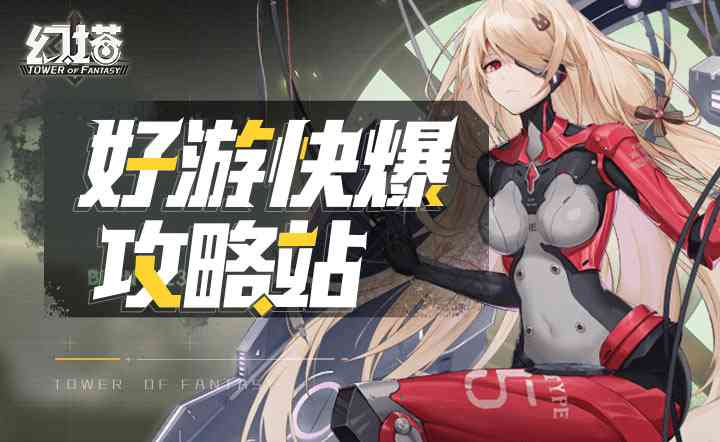 《幻塔》2021最新电子密码锁汇总 补给箱密码大全(持续更新)
