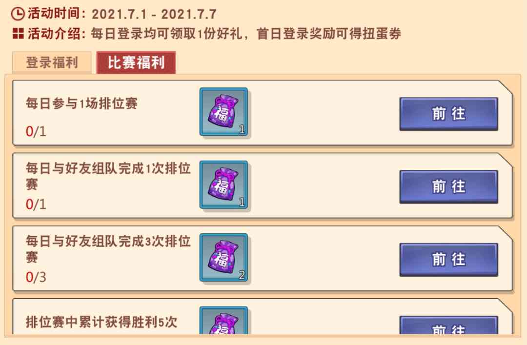 灌篮高手手游:7.1活动深度分析!名字还真是常胜不败