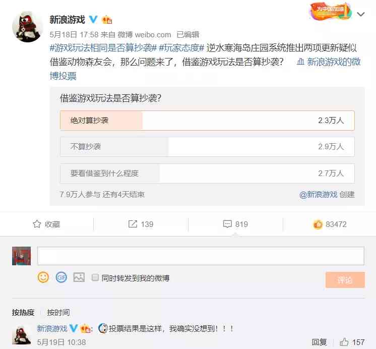 网易游戏《逆水寒》“抄袭”《动森》?借鉴游戏玩法是否算抄袭