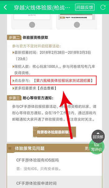 CF手游爆料：第六批体验服资格申请2月28日开启，获取方式看这里