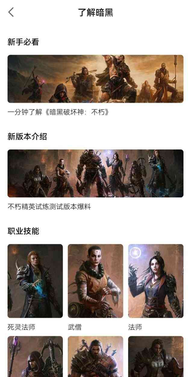 暗黑破坏神不朽预约中,凯恩之角官方助力,大神APP化身最强辅助