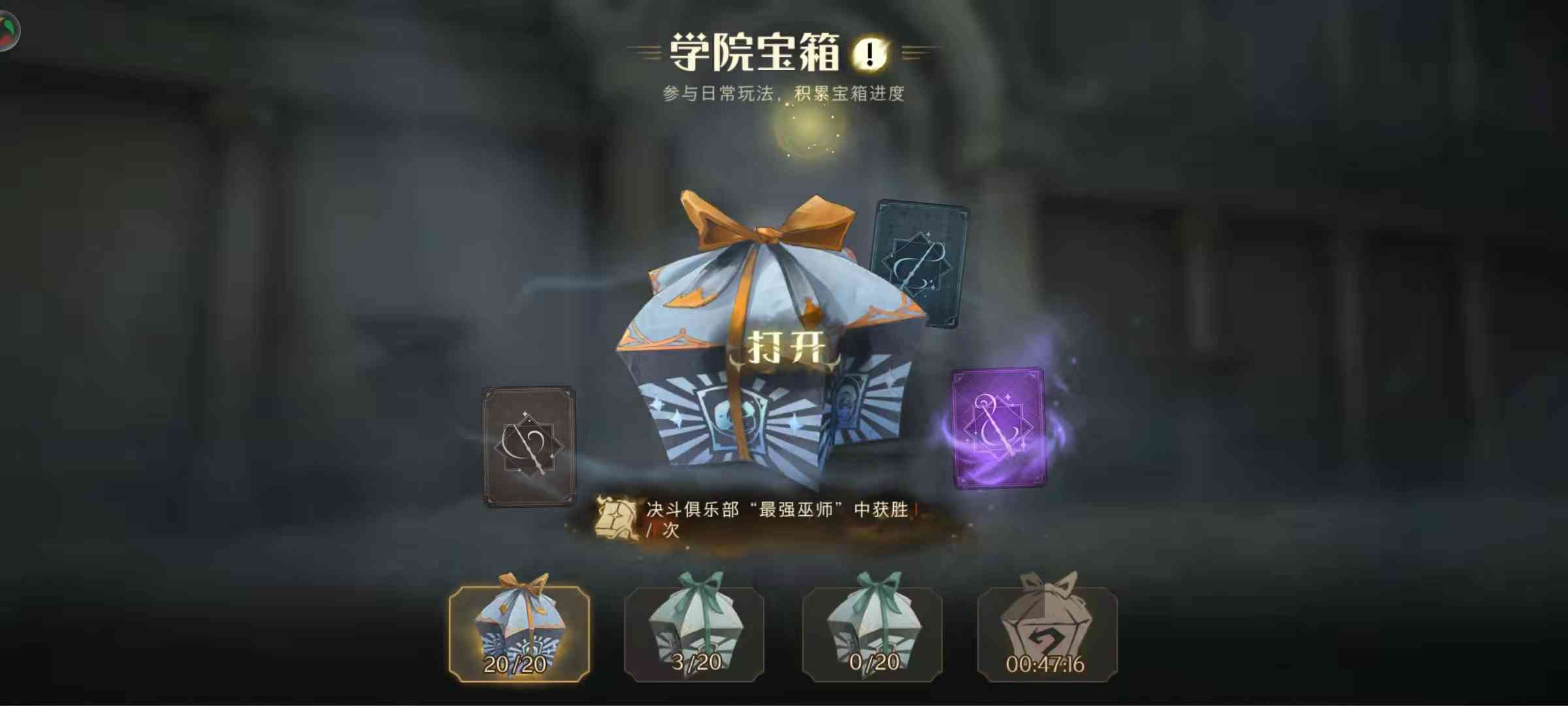 《哈利波特:魔法觉醒》:零氪金,免费资源任你挑选