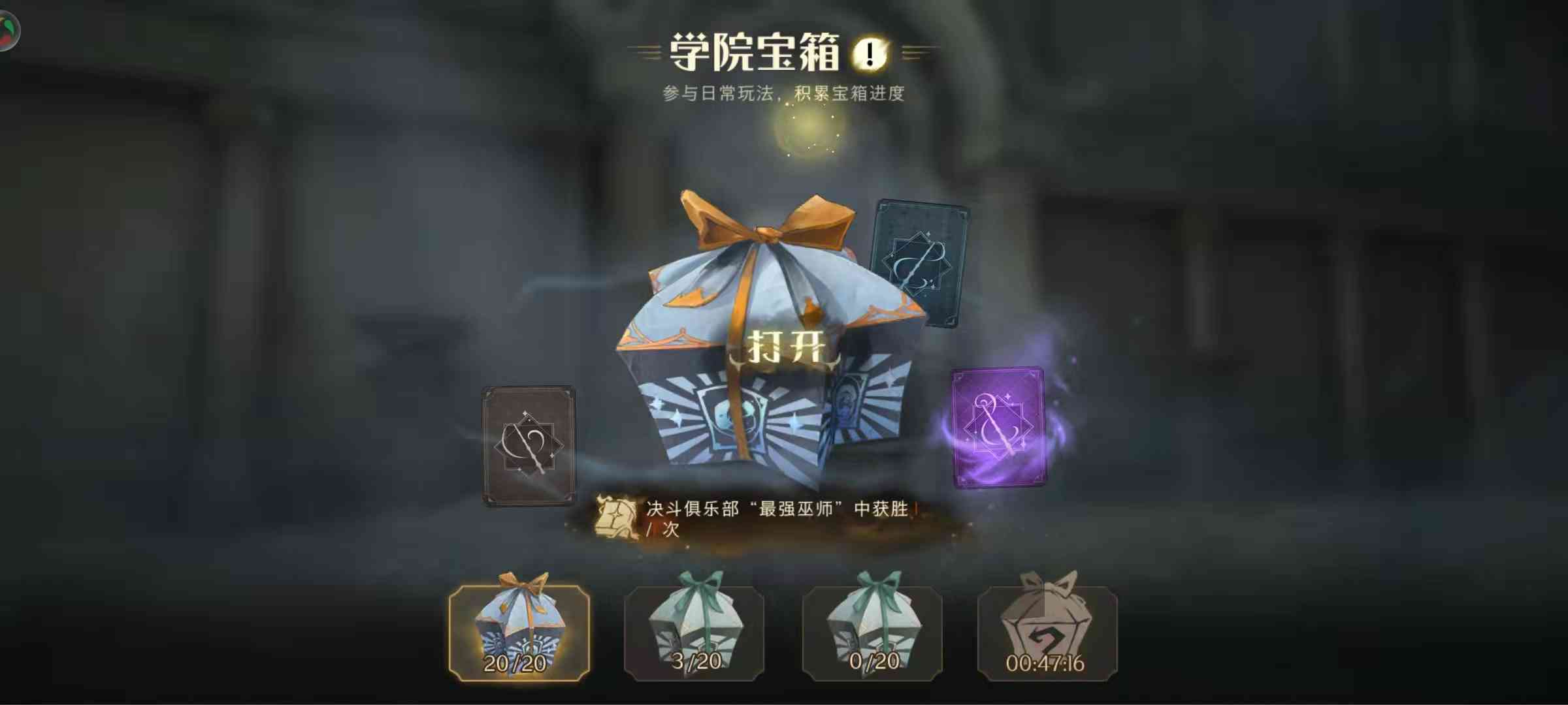 《哈利波特：魔法觉醒》：零氪金，免费资源任你挑选