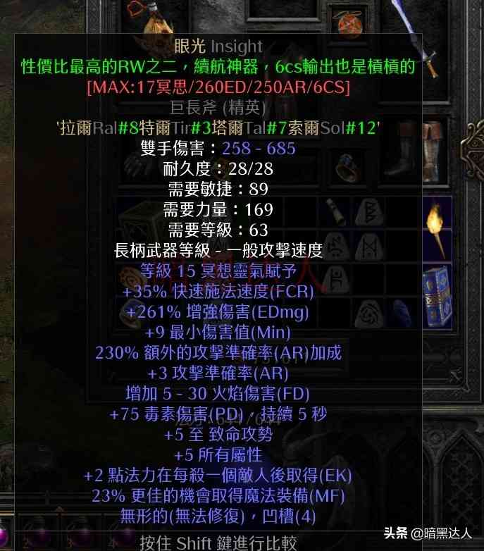 暗黑2重制版不同级别底材制作的眼光有何差距?