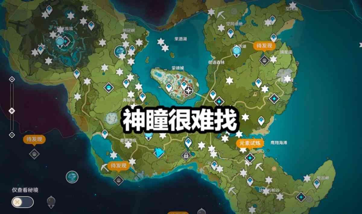 原神：3小时找齐378个神瞳？玩家尝试一次后，米哈游发来封禁提示（原神风神瞳是随机刷的吗）