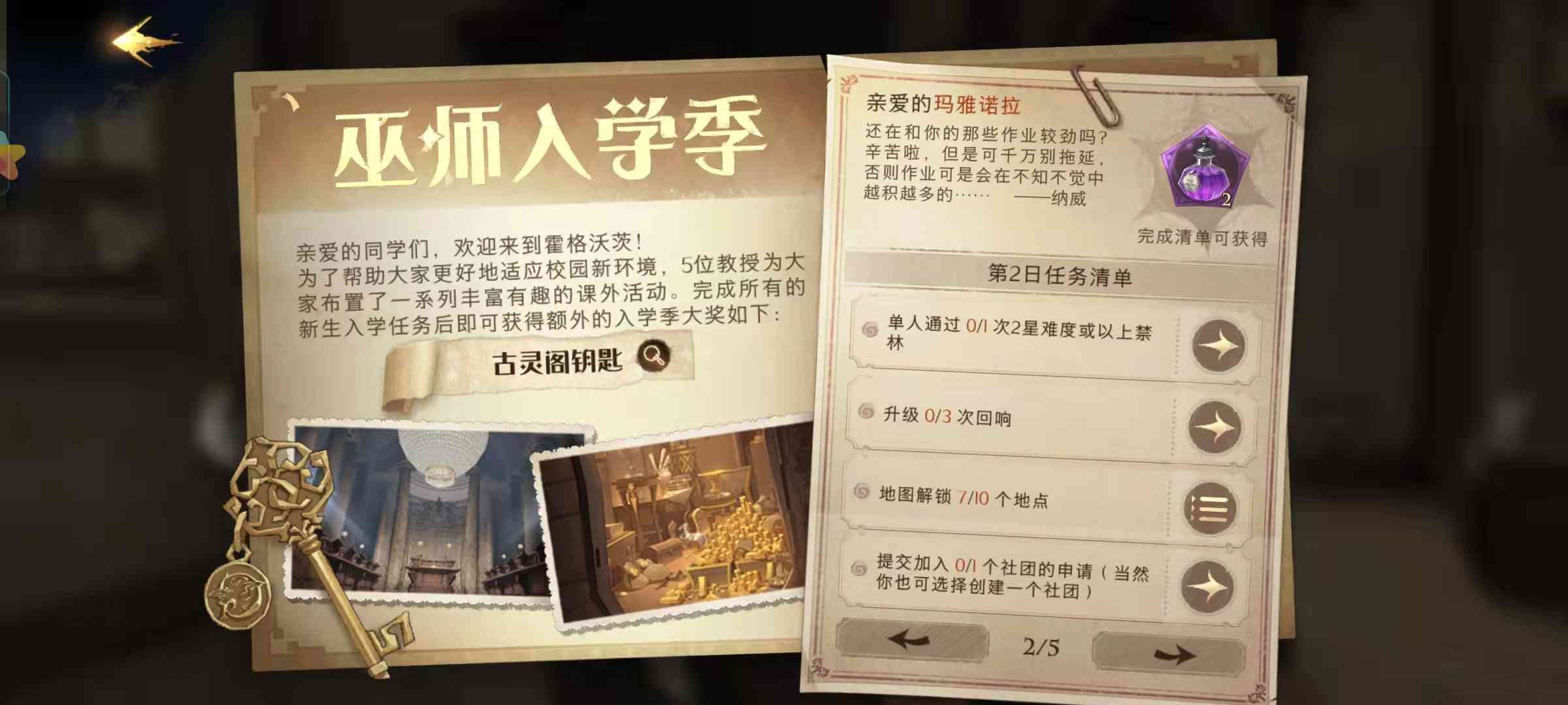 《哈利波特:魔法觉醒》:零氪金,免费资源任你挑选