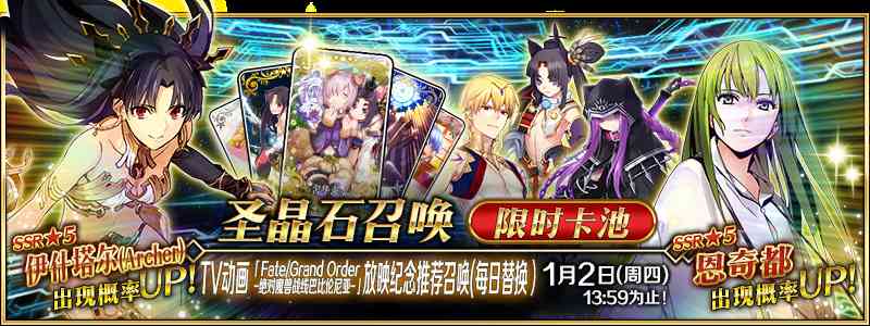 FGO2.3预热开启，动画纪念提前开启，圣晶石任务攻略一览