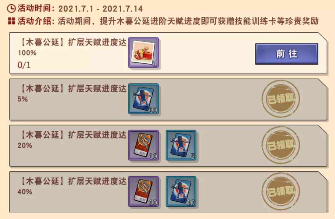 灌篮高手手游:7.1活动深度分析!名字还真是常胜不败