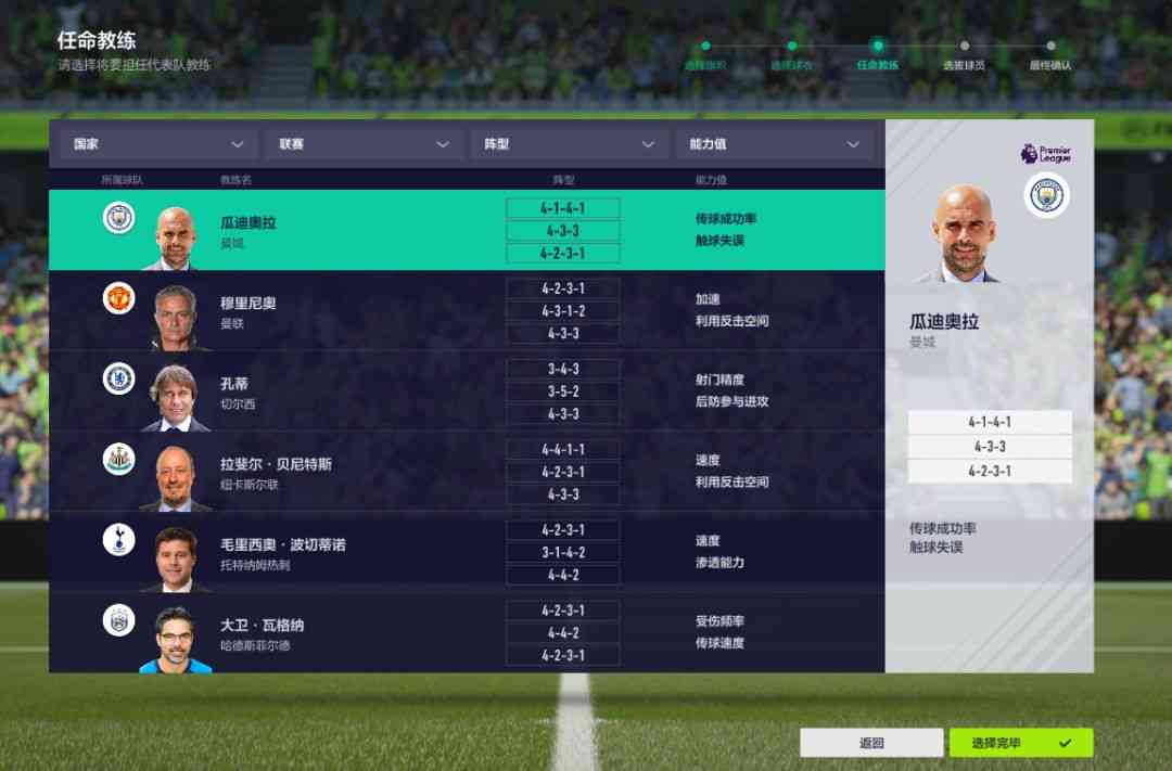 FIFA ONLINE 4激情内测101 （一）基本功能大扫盲