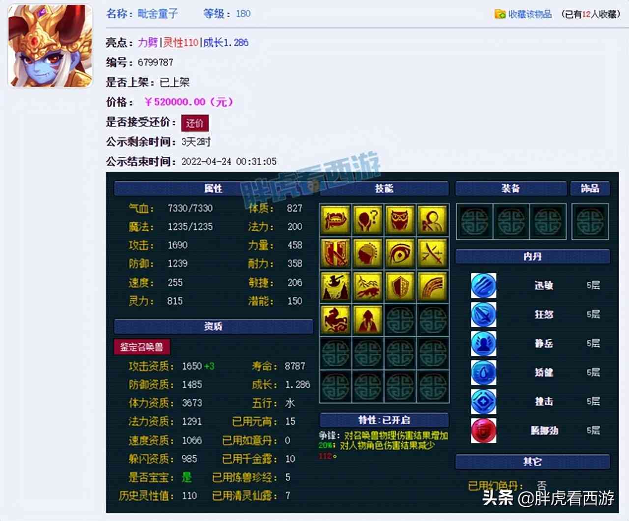 梦幻西游:文哥看二狗直播狂刷礼物,珍宝阁上架2只翻页神马童子
