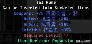 暗黑二里边的符文你知道多少？看看符文都是什么属性吧