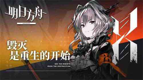 二次元唯美游戏《明日方舟》：新手开局攻略