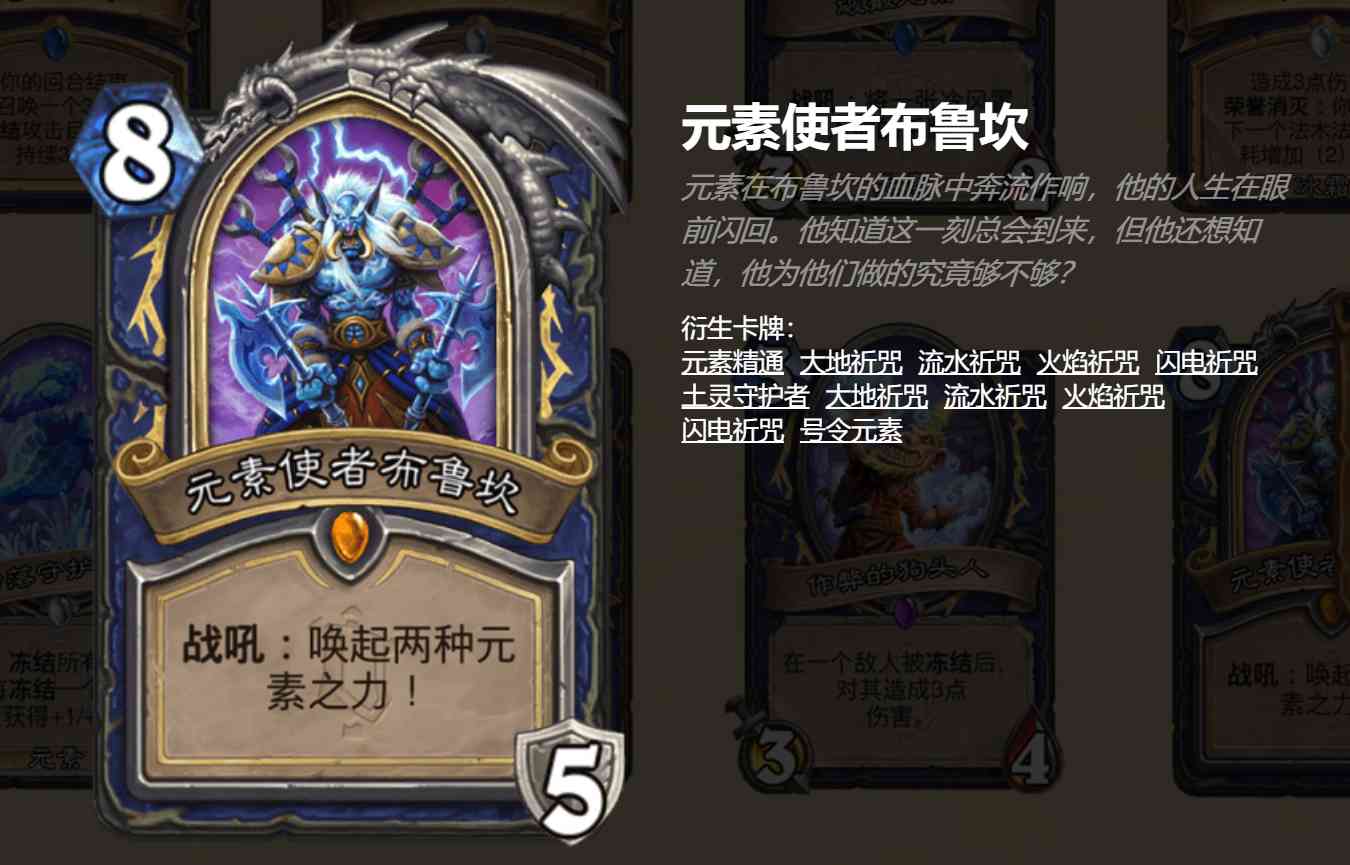 炉石传说布鲁坎佣兵之书上线,故事即将来到结尾,老萨满一路走好