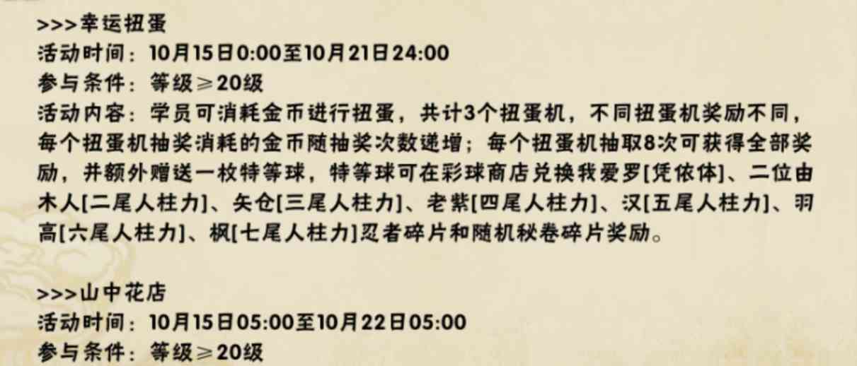 幸运扭蛋机再次返场,这次从鹰小队回归到人柱力,称号凑齐了吗?