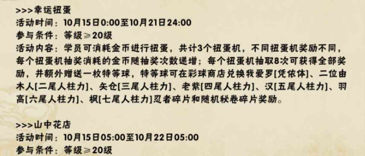 幸运扭蛋机再次返场，这次从鹰小队回归到人柱力，称号凑齐了吗？