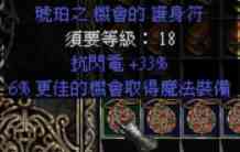 《暗黑破坏神2》新手如何以最快速度获得魔法物品或暗金装备？