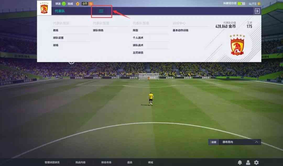 FIFA ONLINE 4激情内测101 （一）基本功能大扫盲