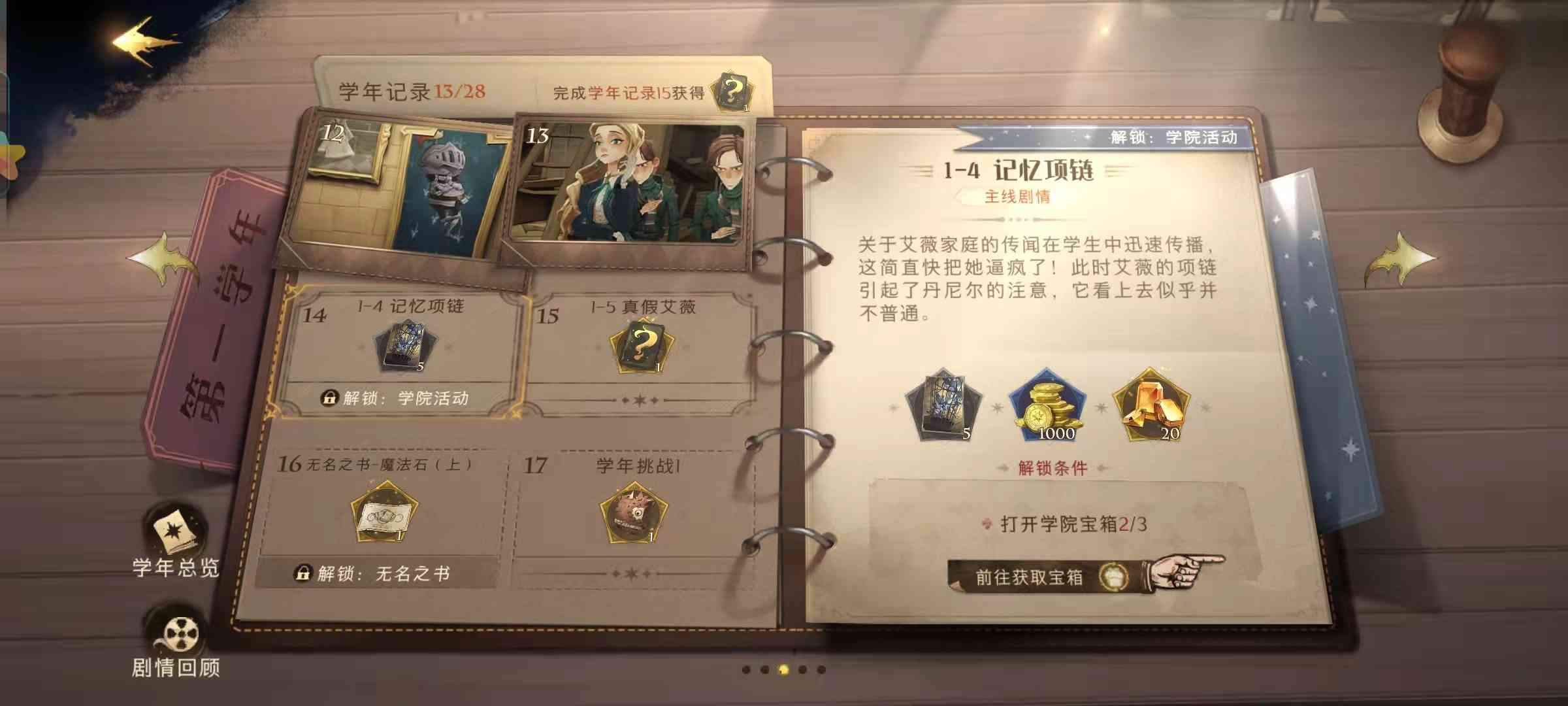 《哈利波特:魔法觉醒》:零氪金,免费资源任你挑选