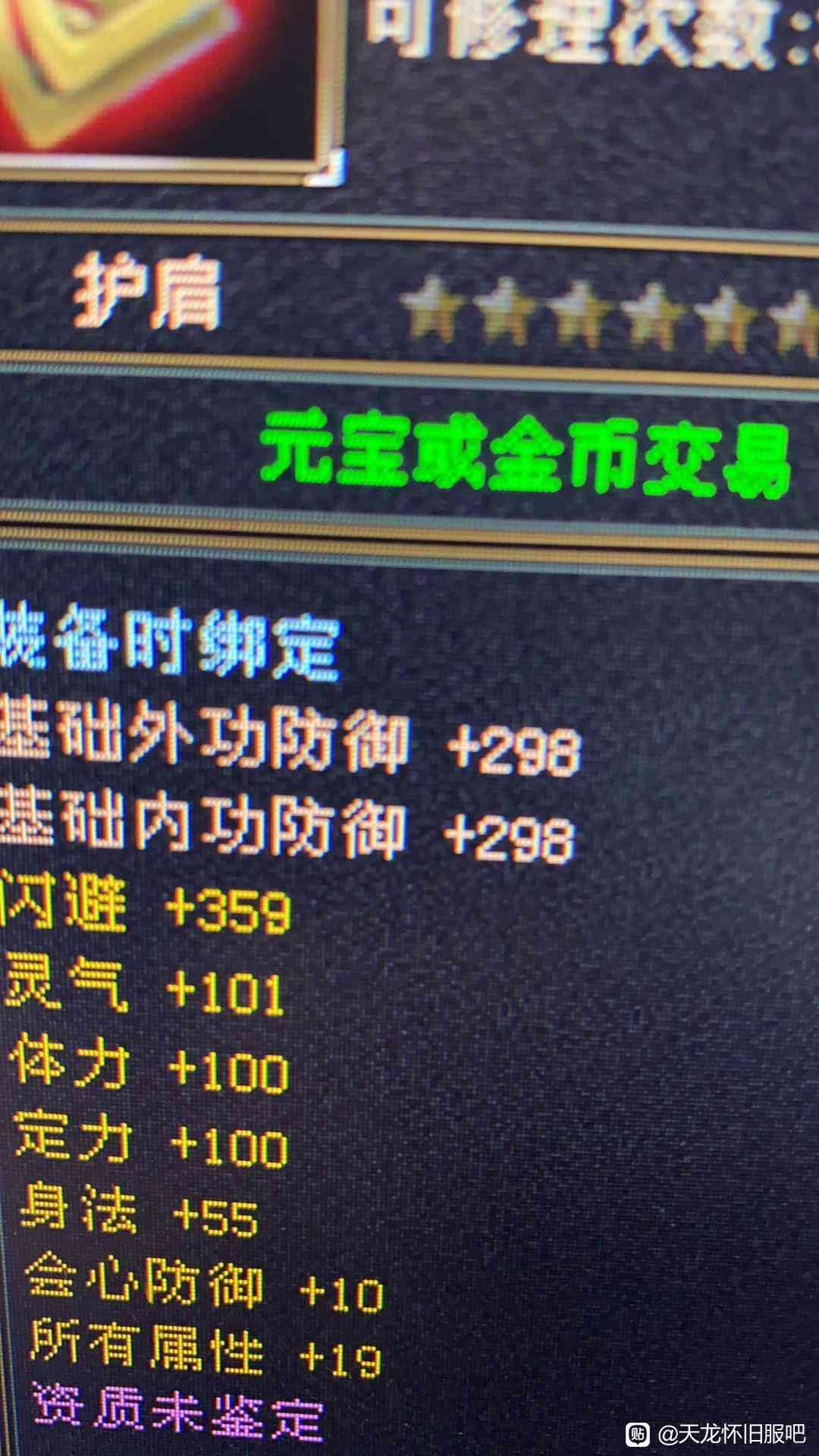 天龙怀旧服:价值1万元的第一护肩长啥样?气武当看了都说好
