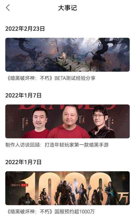 暗黑破坏神不朽预约中,凯恩之角官方助力,大神APP化身最强辅助