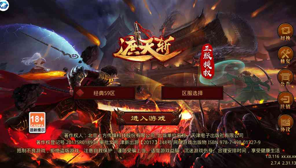 战神蚩尤（遮天斩）传世手游介绍（遮天斩传奇手游）