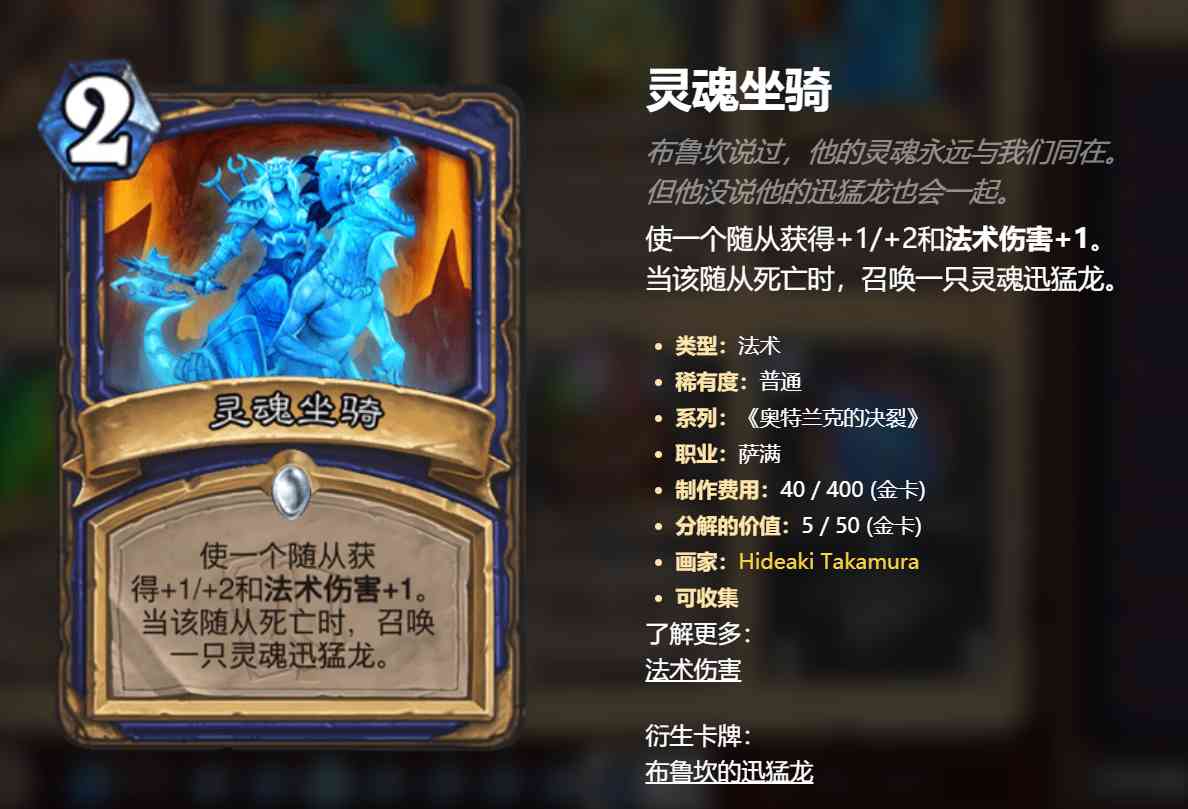 炉石传说布鲁坎佣兵之书上线,故事即将来到结尾,老萨满一路走好