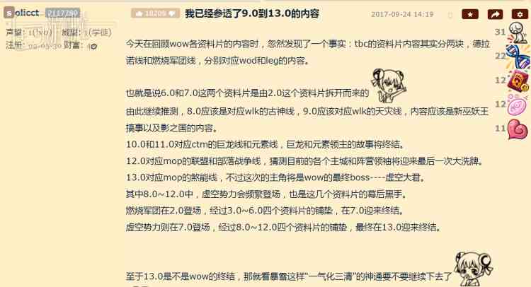 《魔兽世界》新版本发布后,最火的却是这篇“预言神贴”