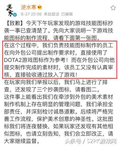 《逆水寒》陷抄袭门,图标被指抄袭dota?黄旭东毒奶:会越做越好