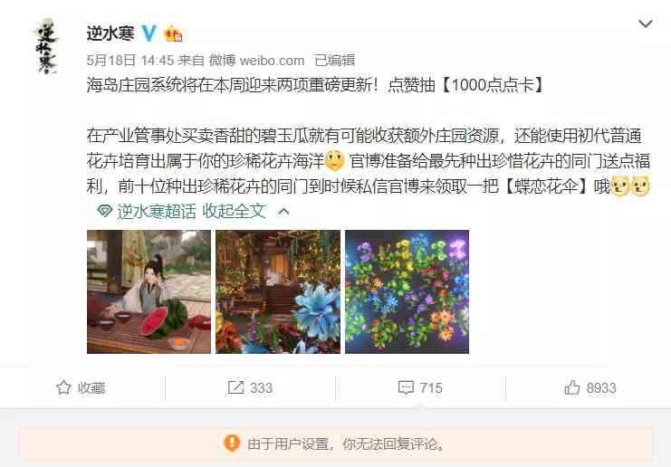 网易游戏《逆水寒》“抄袭”《动森》?借鉴游戏玩法是否算抄袭
