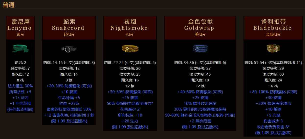 暗黑2重制版——浅谈各种暗金腰带（暗黑2无形暗金腰带）