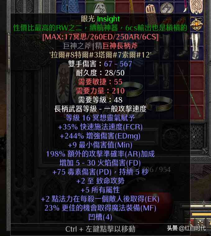 玩转雇佣兵：暗黑2重制版：佣兵米山培养攻略（符语武器篇）（暗黑2雇佣兵符文武器）