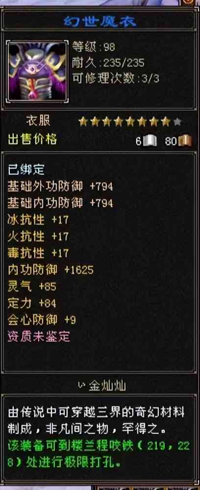 天龙怀旧服:价值1万元的第一护肩长啥样?气武当看了都说好