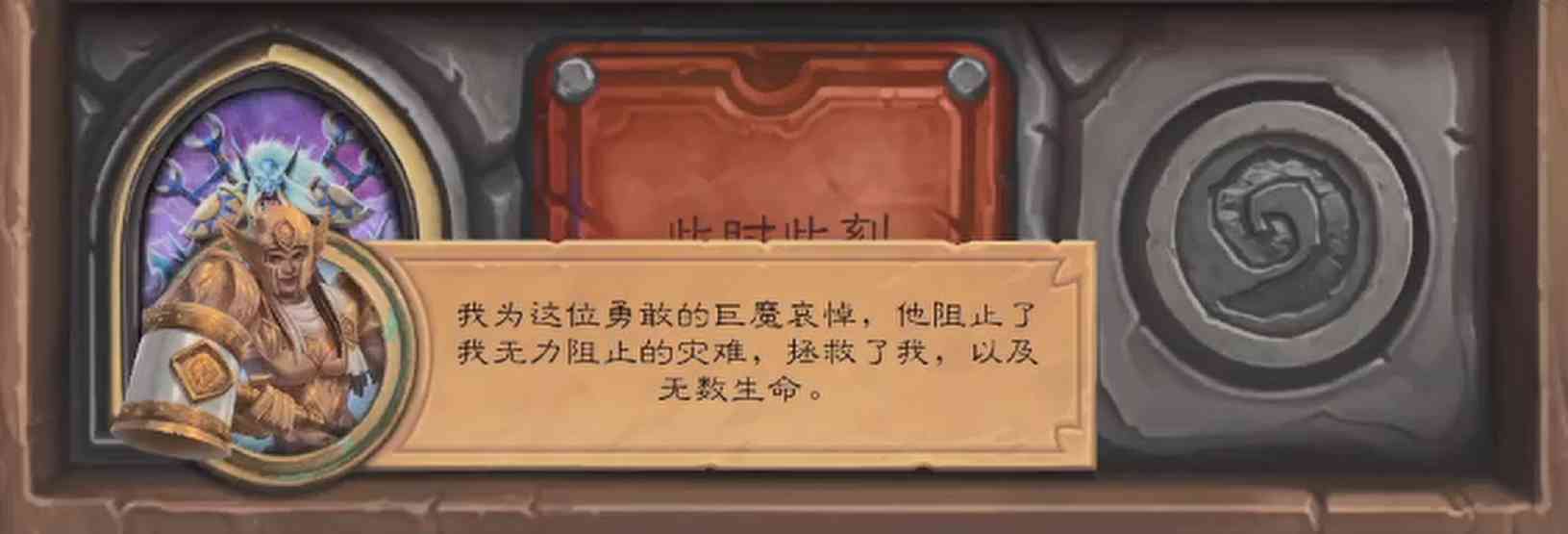 炉石传说布鲁坎佣兵之书上线,故事即将来到结尾,老萨满一路走好
