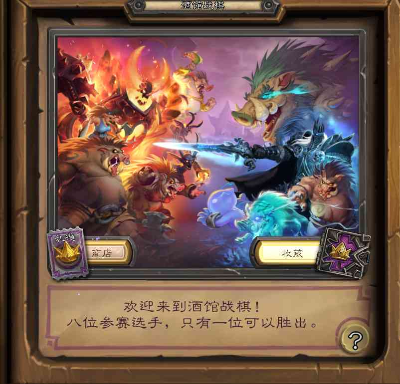 炉石传说:酒馆战棋上分攻略,新英雄上线,玩家:强势入手