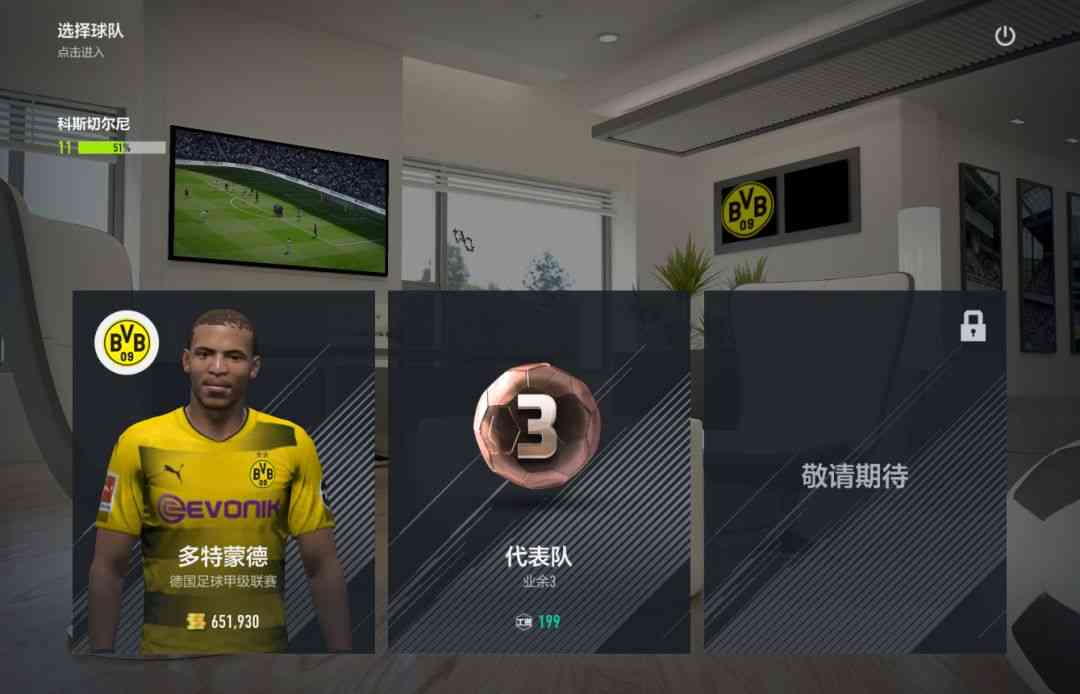 FIFA ONLINE 4激情内测101 （一）基本功能大扫盲