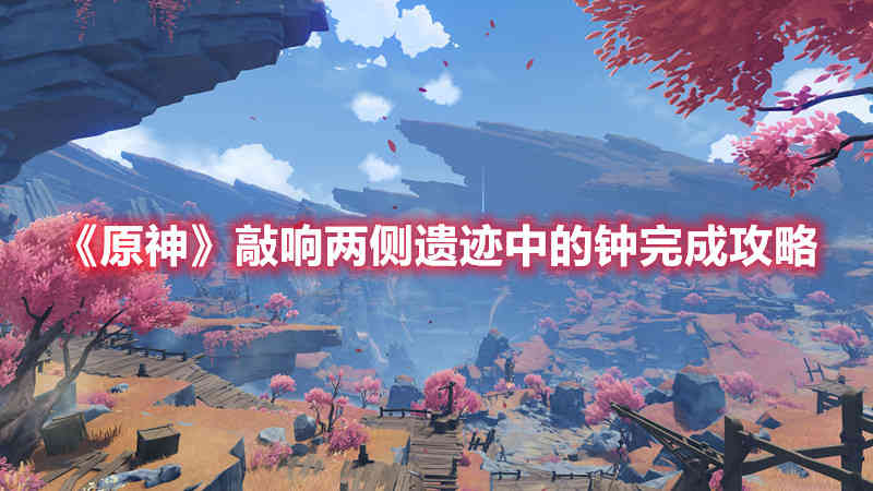 奇迹暖暖梦恋奇迹新手向平民攻略 第三关攻略（奇迹暖暖第三章攻略平民）