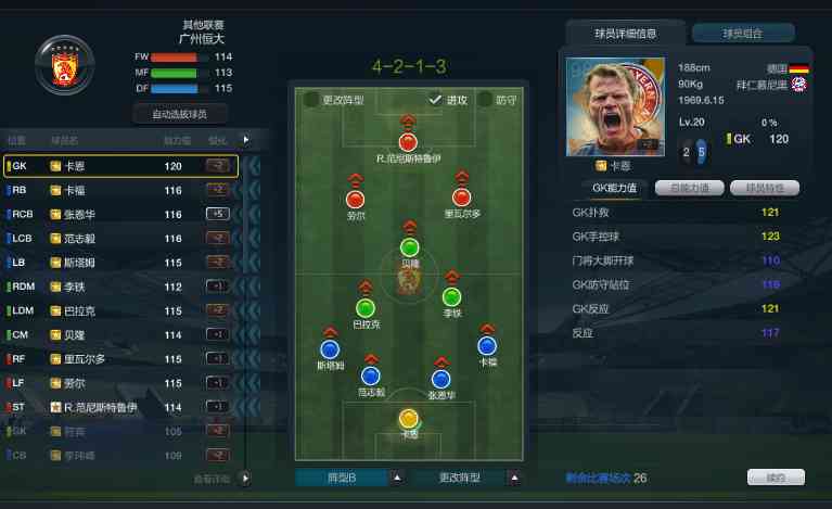 FIFAOL 8月最新经理人上分战术版分享（fifaol3最新经理人战术板）