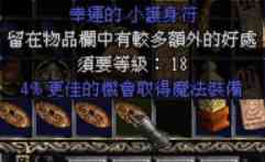 《暗黑破坏神2》新手如何以最快速度获得魔法物品或暗金装备?