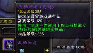 魔兽世界:底栖装备介绍 各职业底栖特质装备 先看好属性再兑换