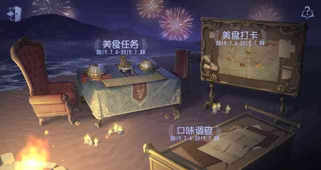 第五人格:夏日活动口味调查表出炉,口味相同的玩家居然没有