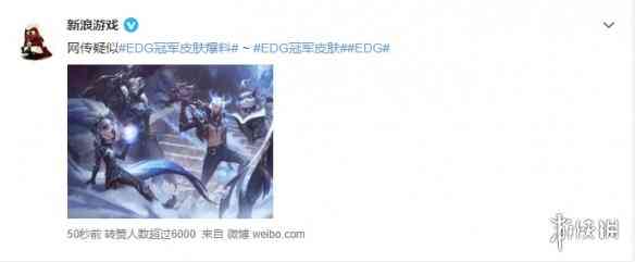 王者降临!《英雄联盟》S11 EDG冠军皮肤原画爆料