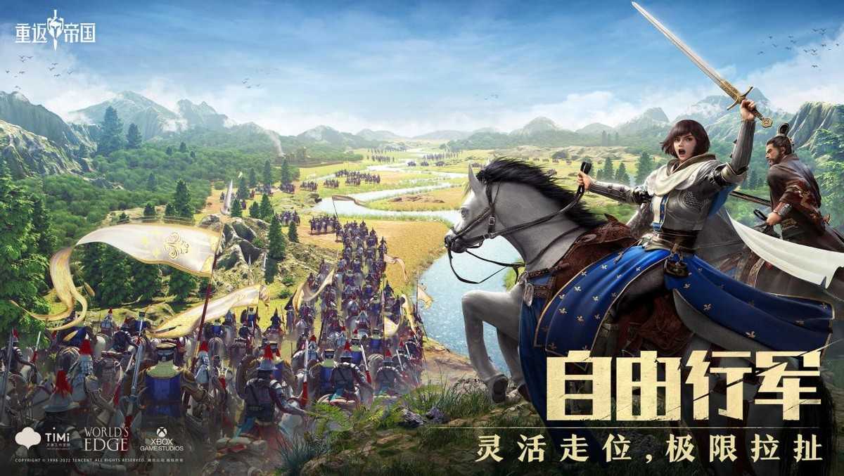 携手罗永浩“搞事情”,天美SLG《重返帝国》这波大局观拉满