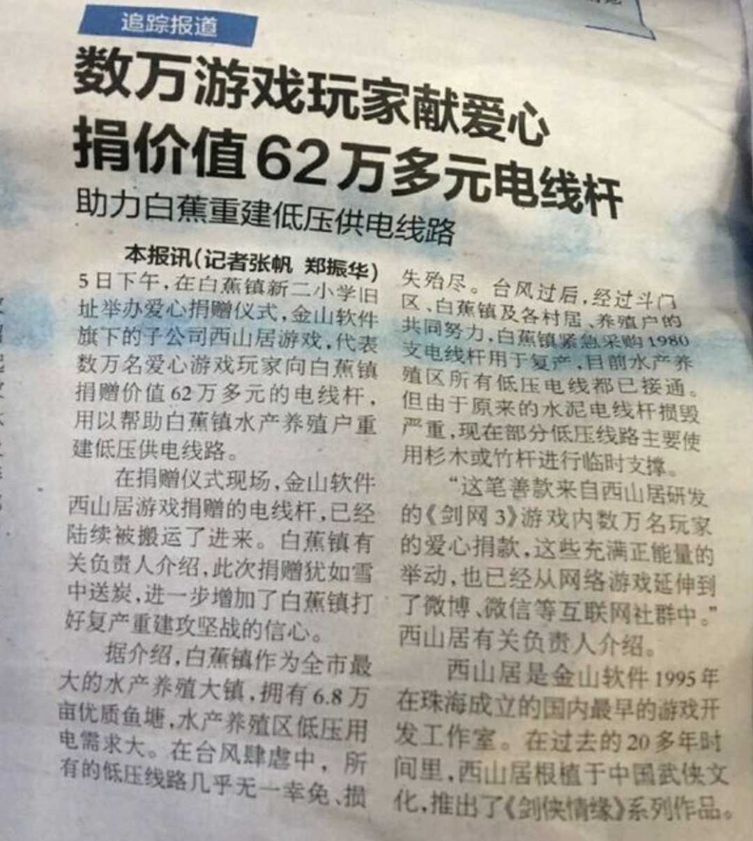 逆水寒响应号召，送玩家点卡！玩家：做公益还是和剑网3学学吧