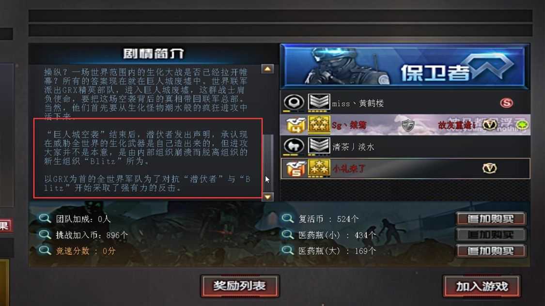 穿越火线挑战模式番外篇：保卫者为什么放任Blitz袭击巨人城？