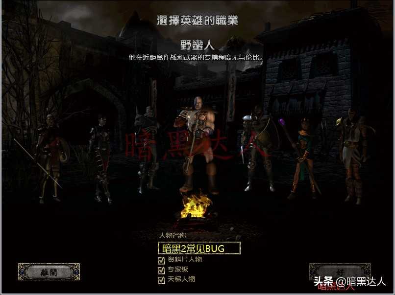 暗黑破坏神2带你认识常见的有益BUG,挑战BOSS也能如此轻松