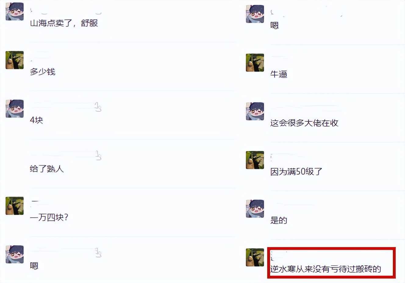 逆水寒对搬砖党多友好?玩家又玩出新花样,任务积分都能翻倍卖钱