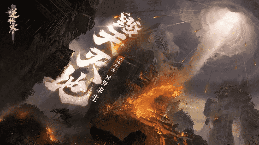 逆水寒新版本太离谱!打破109级封顶,还把四大名捕做进外挂?