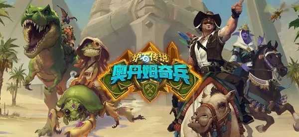 拯救弱势职业!炉石传说:狂野卡牌回归后,三套强力卡组推荐